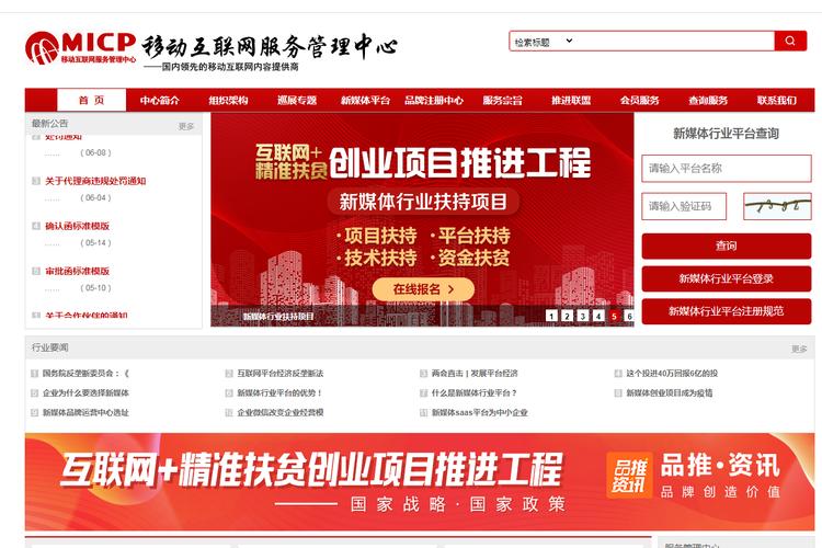 移动互联网服务管理中心